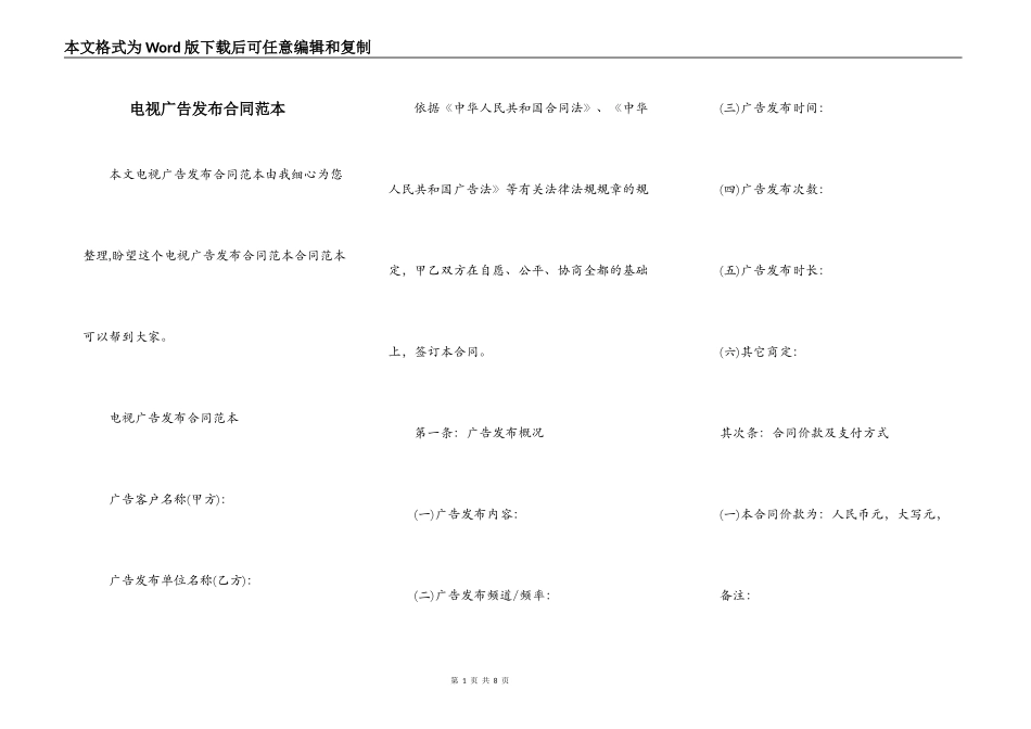 电视广告发布合同范本_第1页