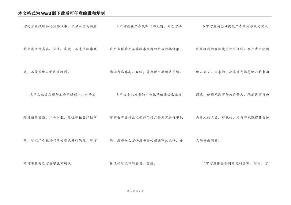 电视广告发布合同范本_第3页