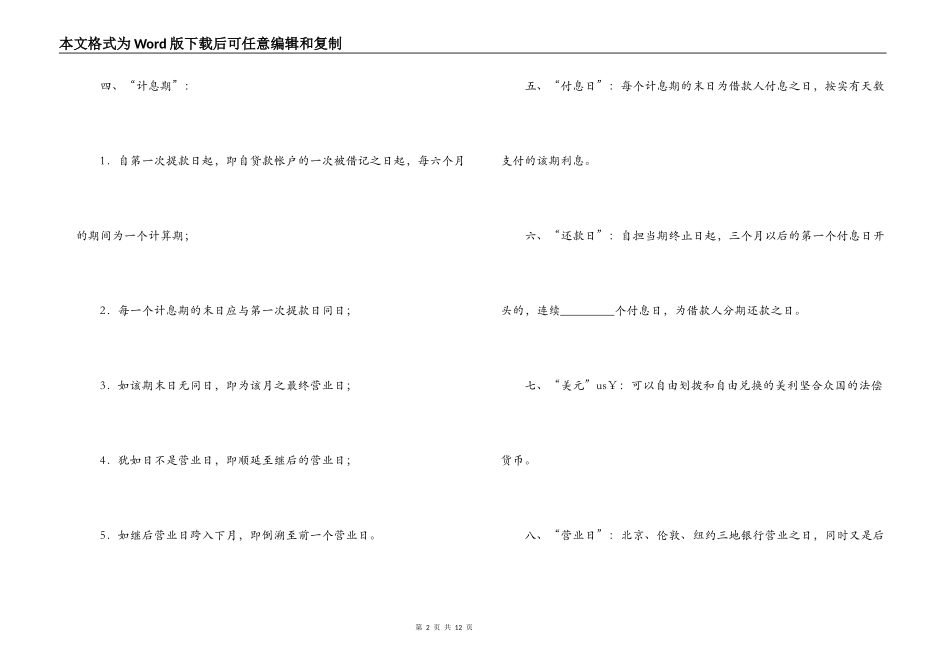 出口买方信贷_第2页