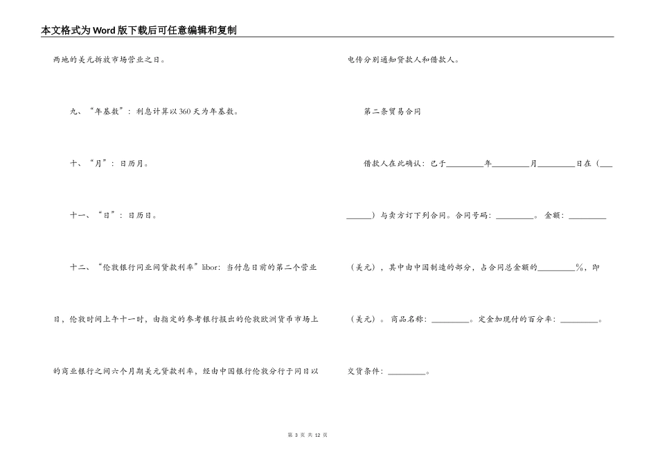 出口买方信贷_第3页