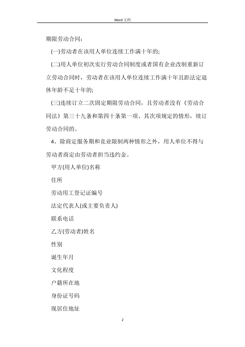 全日制的劳动合同范本_第2页