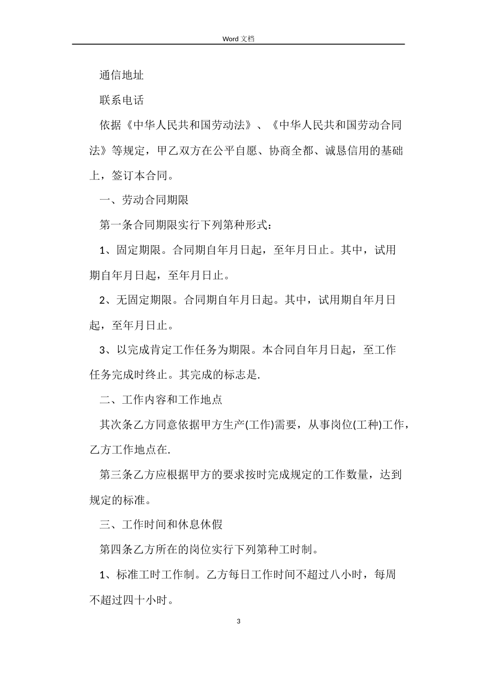 全日制的劳动合同范本_第3页