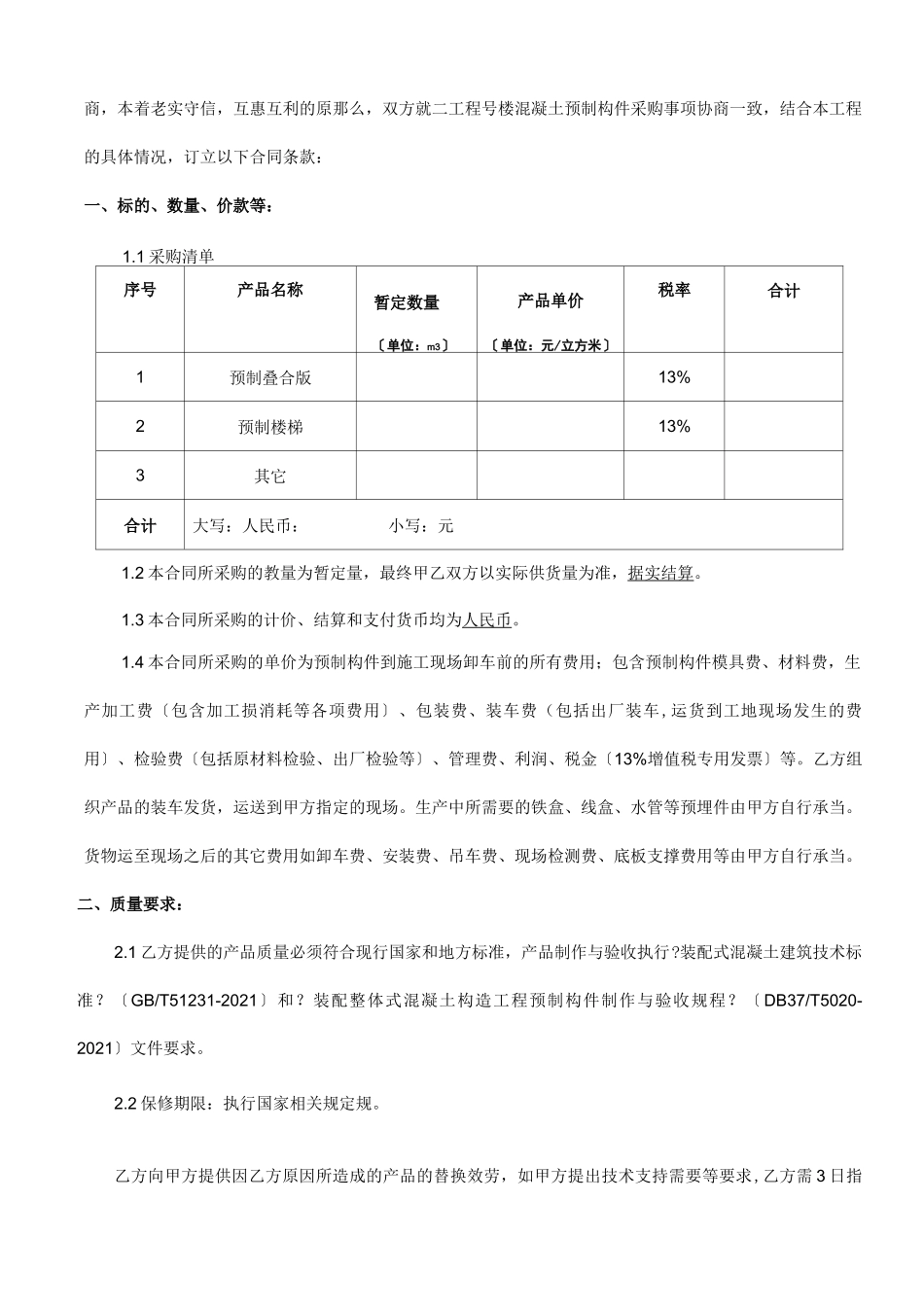 装配式购销合同样本_第2页