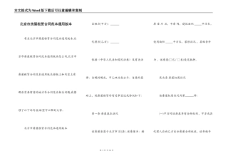 北京市房屋租赁合同范本通用版本