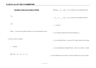 供应服务合同范本及技术服务合同种类