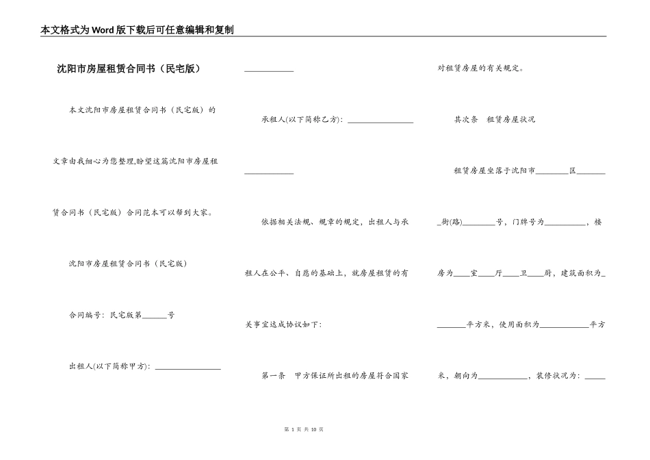 沈阳市房屋租赁合同书（民宅版）_第1页