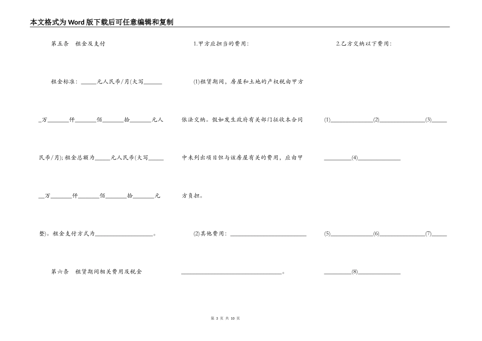 沈阳市房屋租赁合同书（民宅版）_第3页