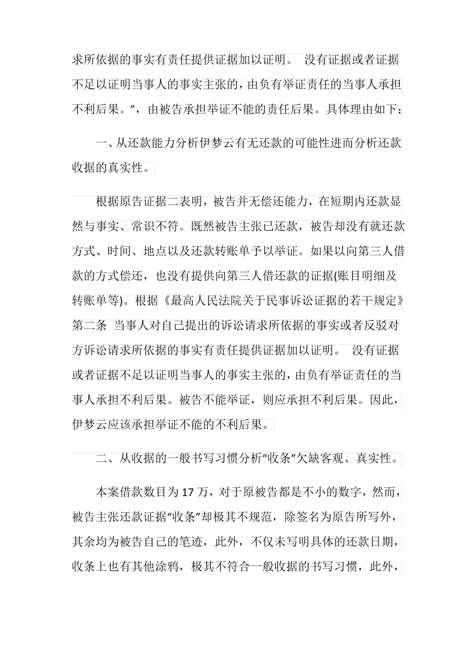 借贷合同纠纷代理词_第2页