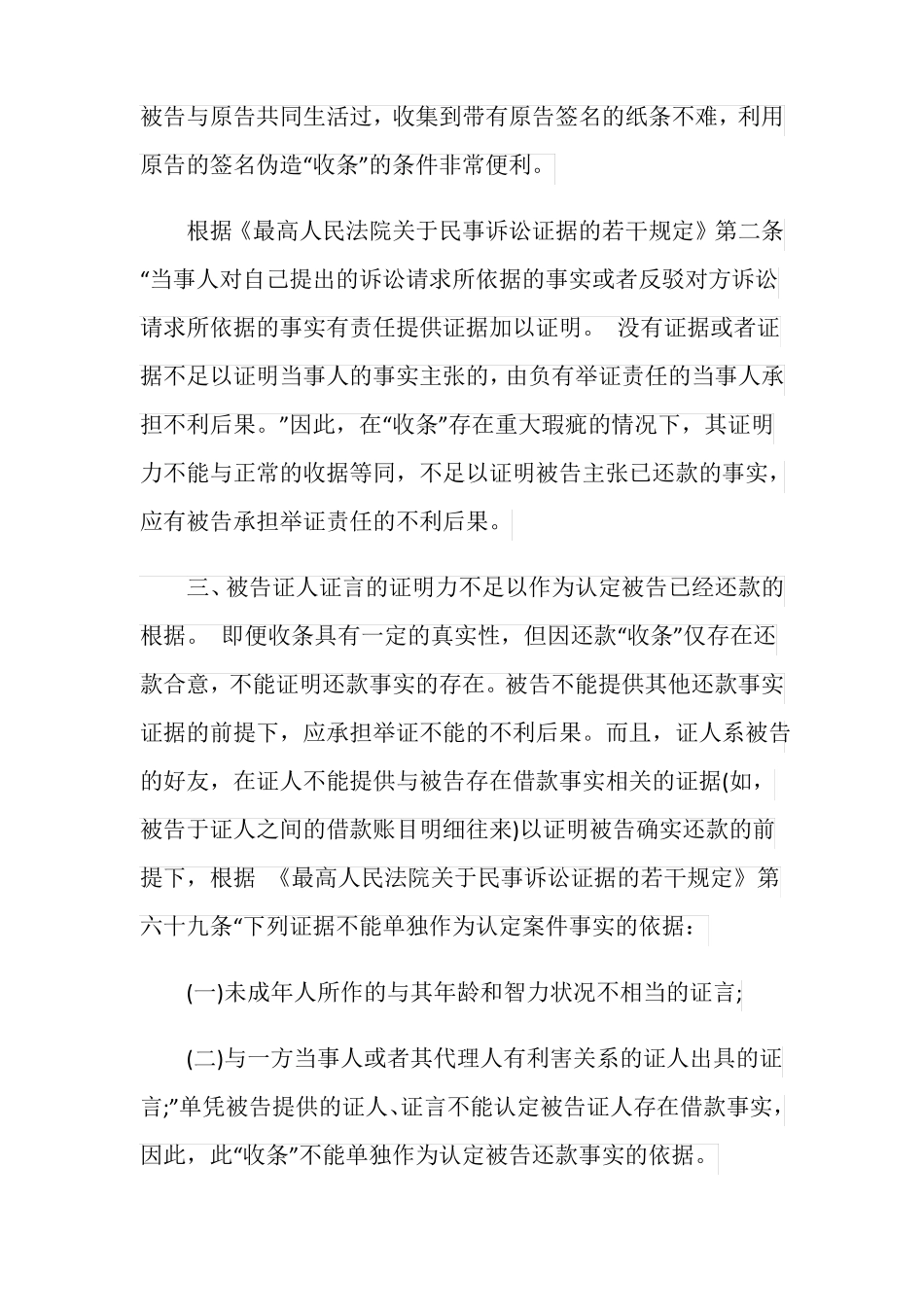 借贷合同纠纷代理词_第3页