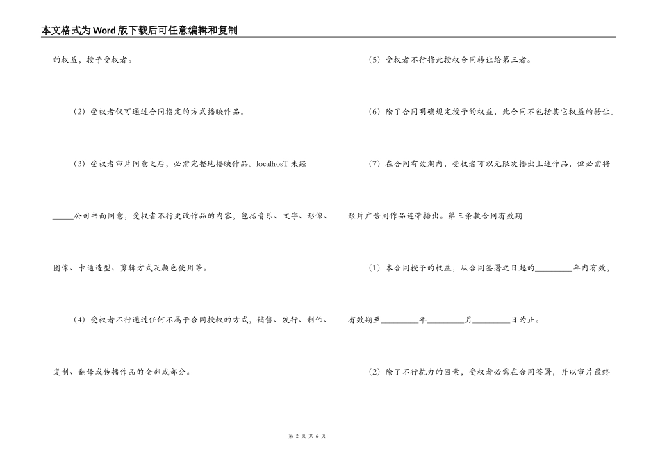 动画授权播映合同_第2页