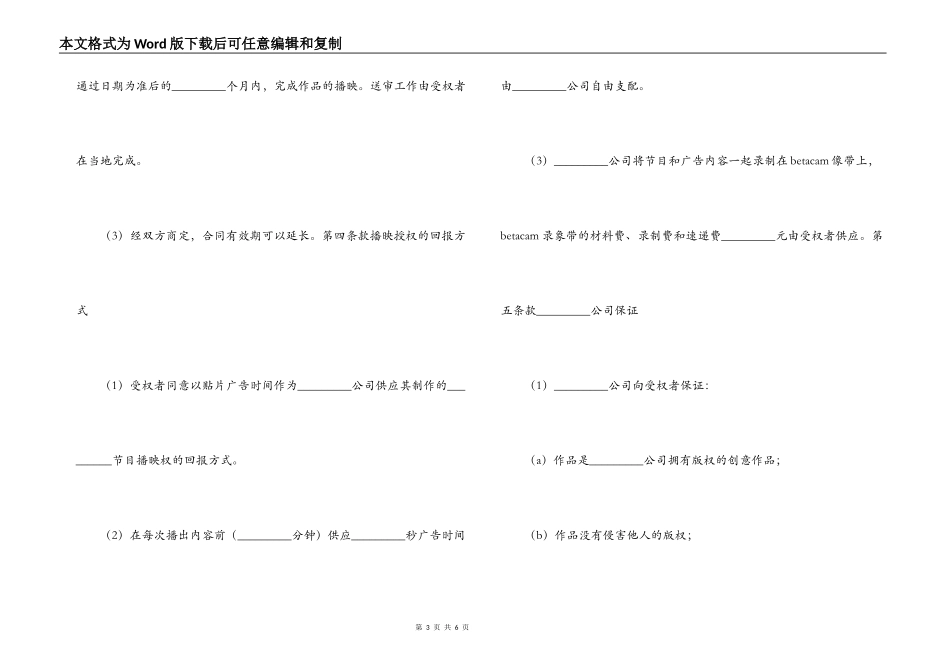 动画授权播映合同_第3页
