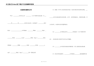 动画授权播映合同