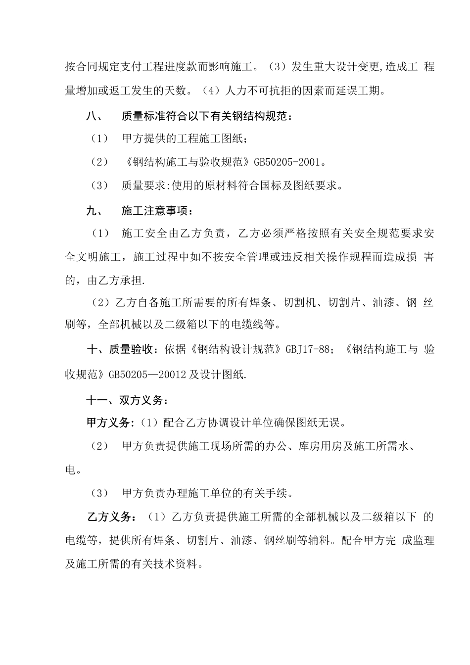 玻璃雨棚制作安装合同_第2页