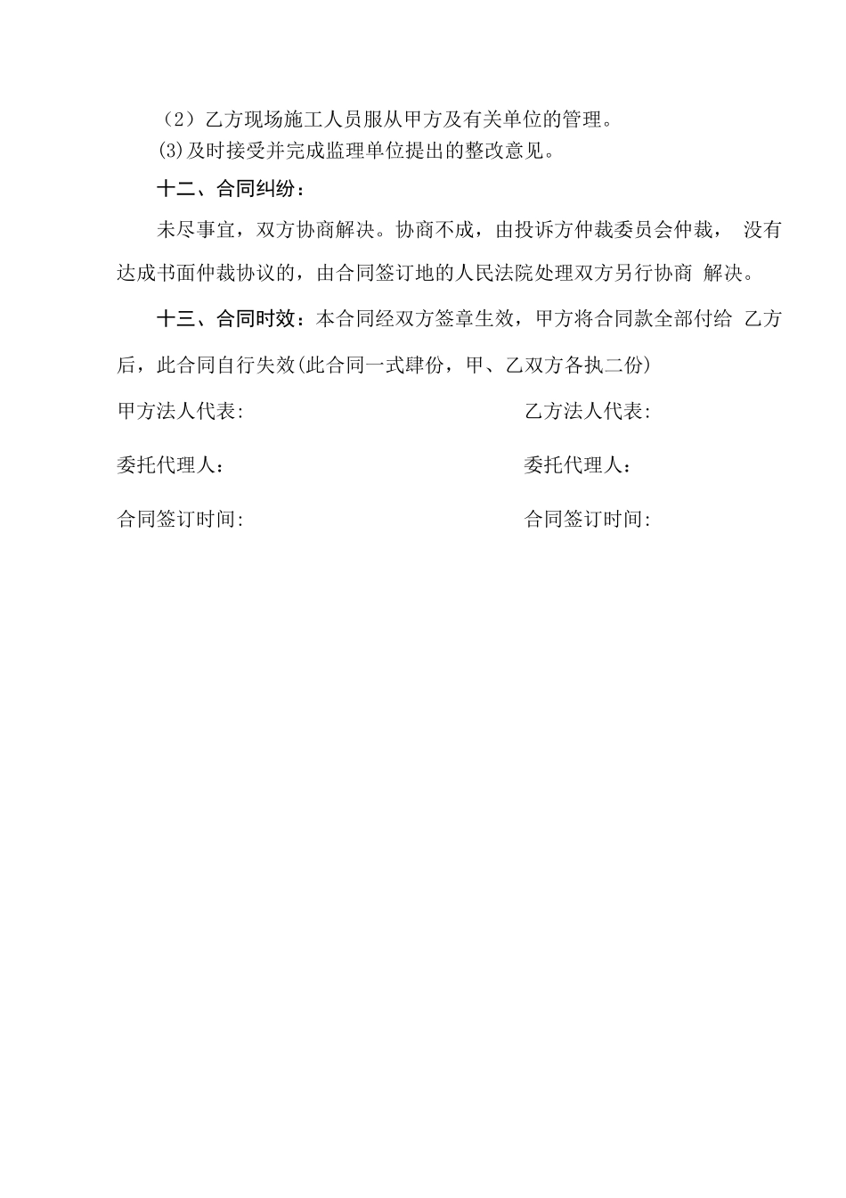 玻璃雨棚制作安装合同_第3页