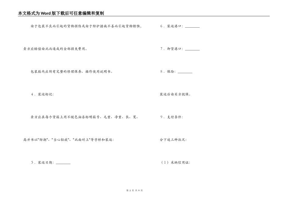 国际贸易合同样本_第2页