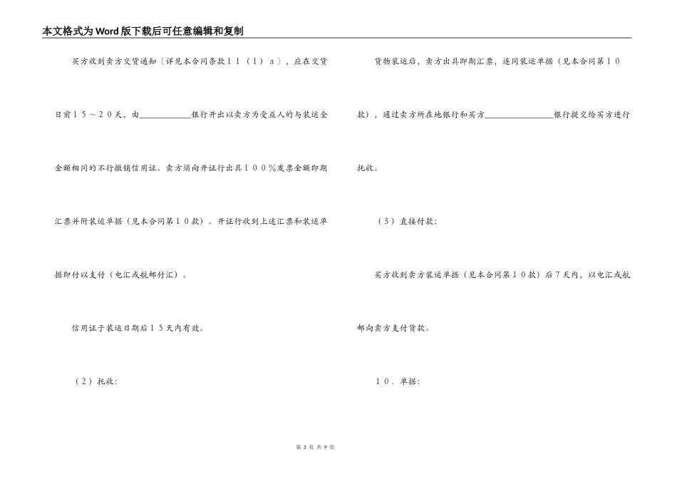 国际贸易合同样本_第3页