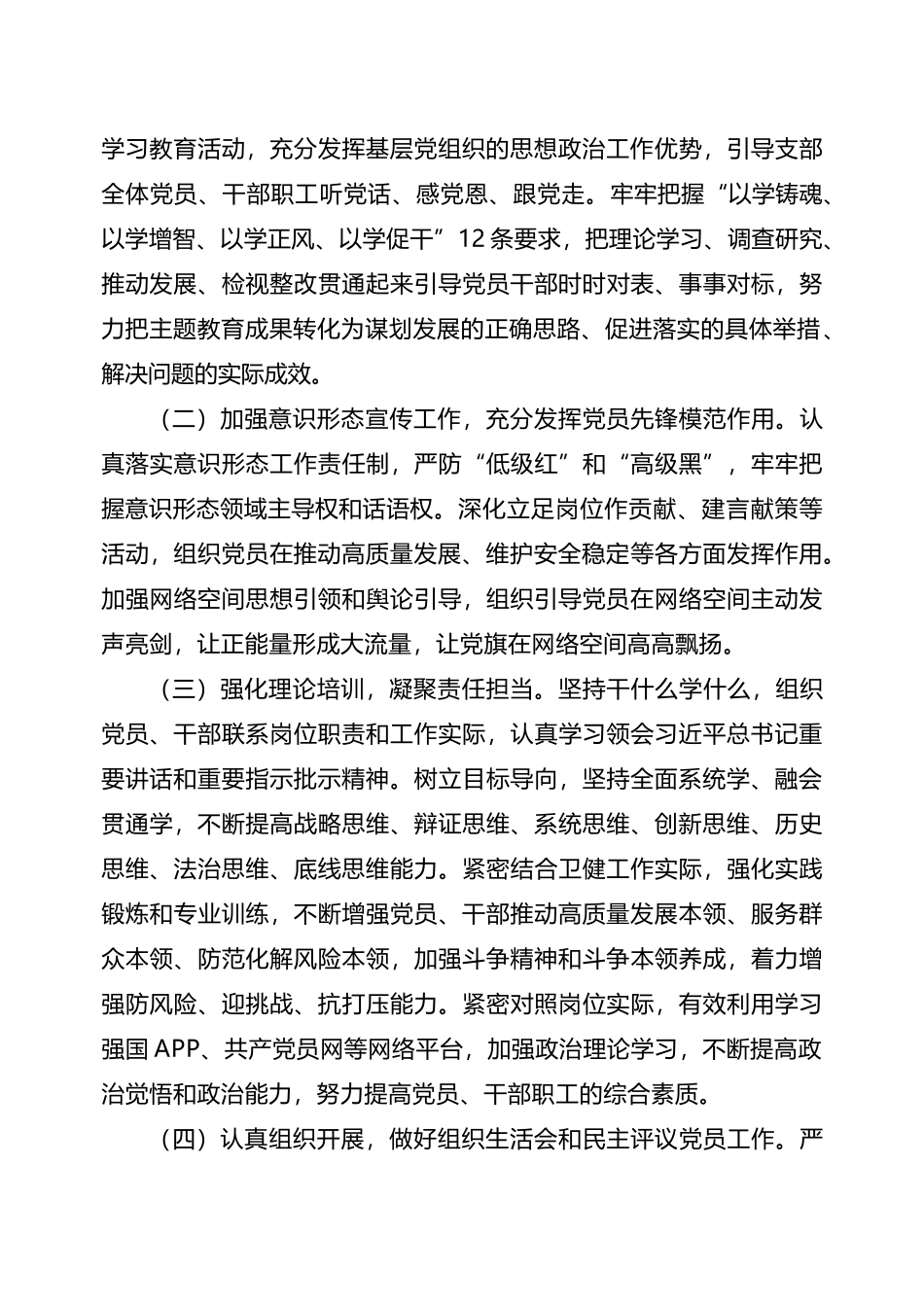 卫生院2024年度党建工作方案(计划）_第3页