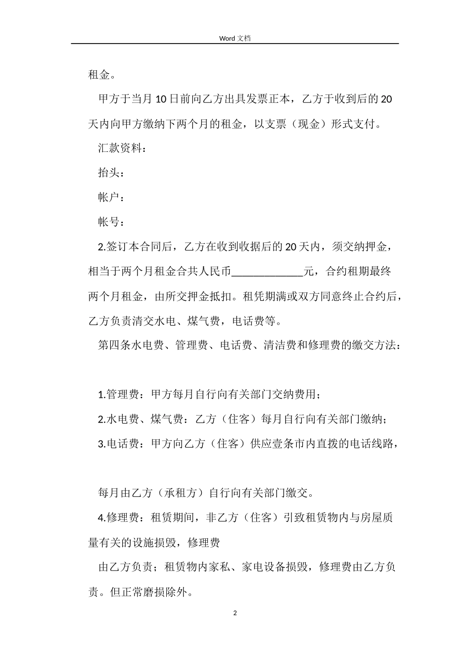 商住楼租赁合同_第2页