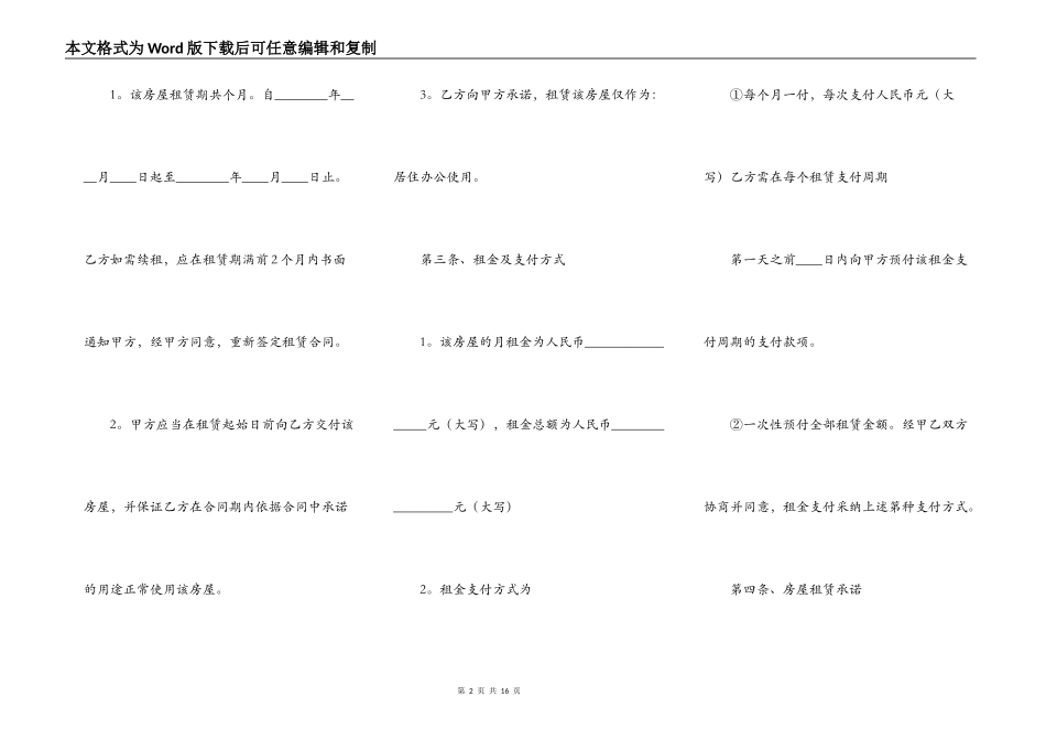 标准毛坯房租赁通用版合同_第2页