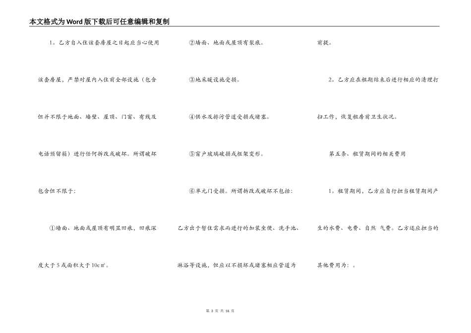 标准毛坯房租赁通用版合同_第3页