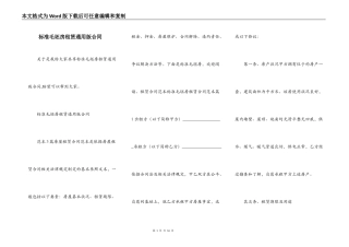 标准毛坯房租赁通用版合同