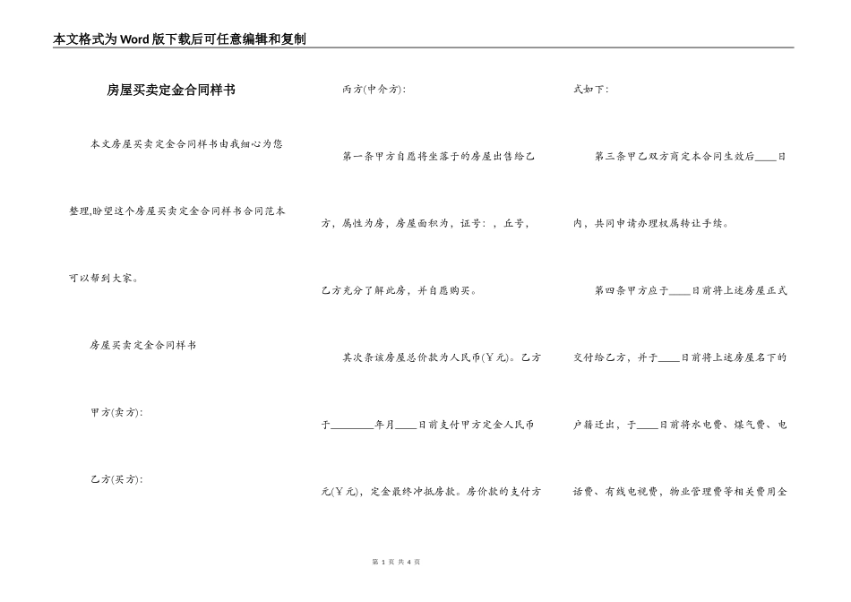 房屋买卖定金合同样书_第1页