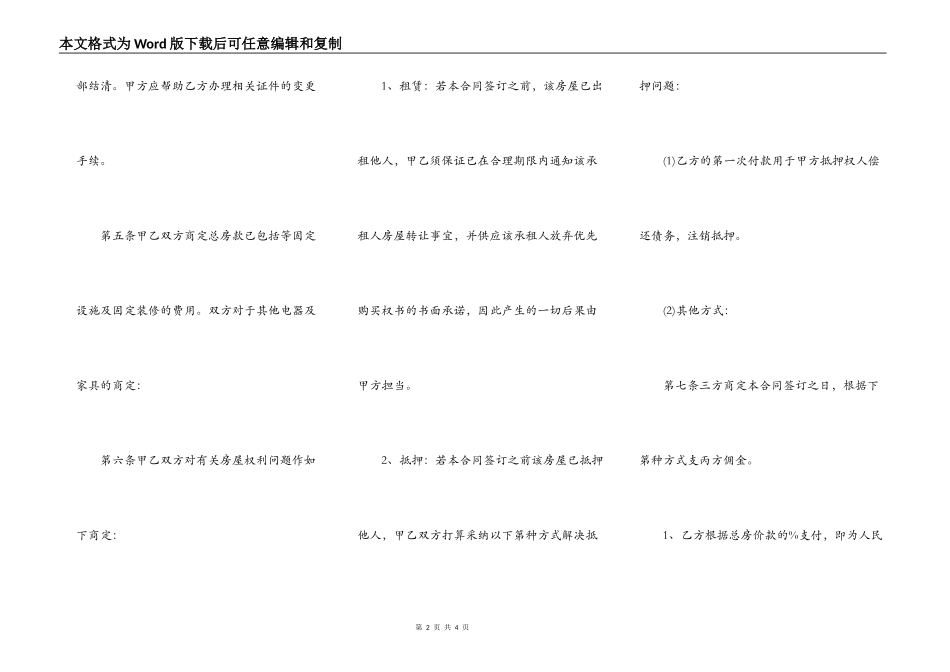 房屋买卖定金合同样书_第2页
