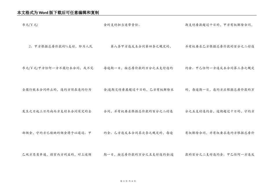 房屋买卖定金合同样书_第3页