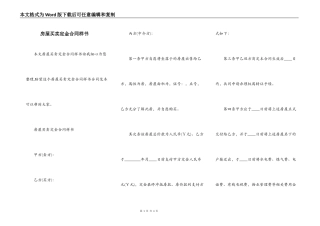 房屋买卖定金合同样书