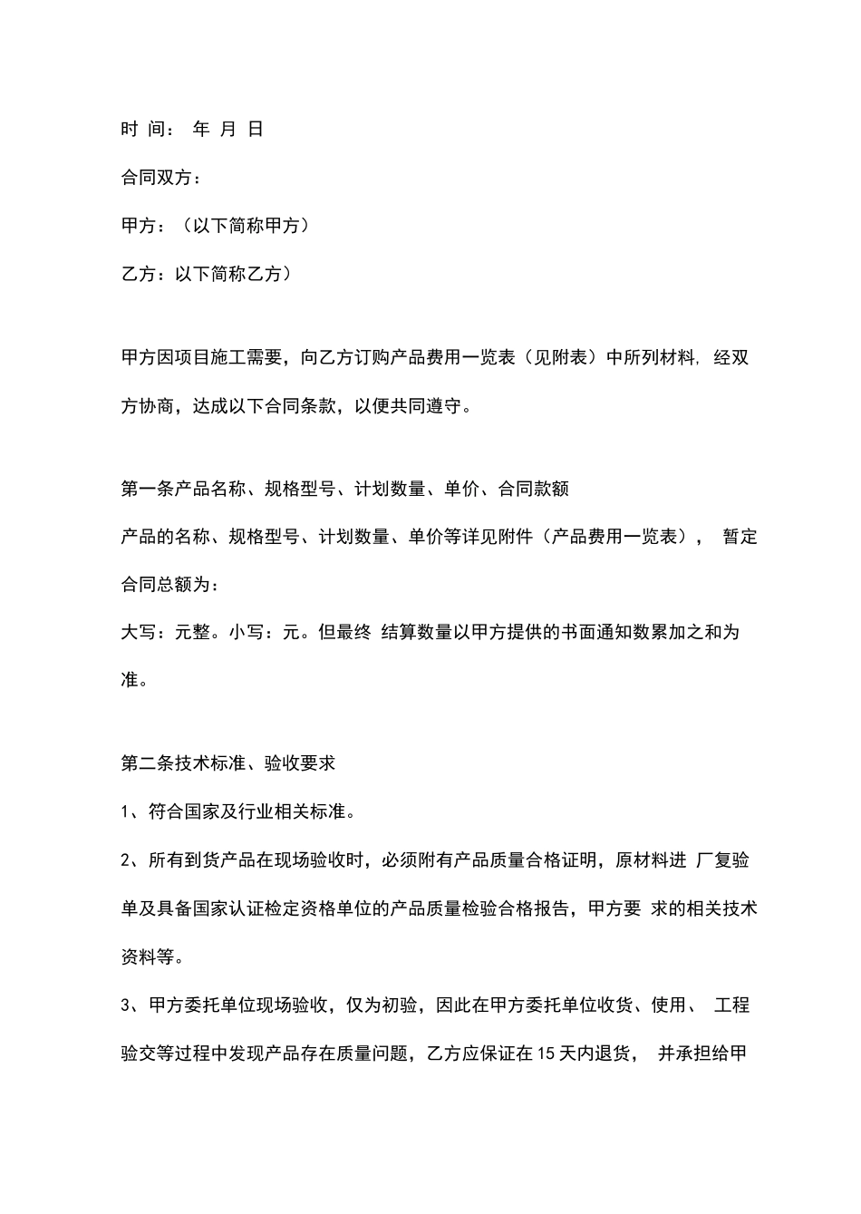 物资订购合同协议书范本_第2页