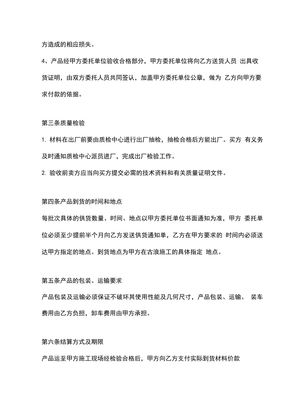 物资订购合同协议书范本_第3页