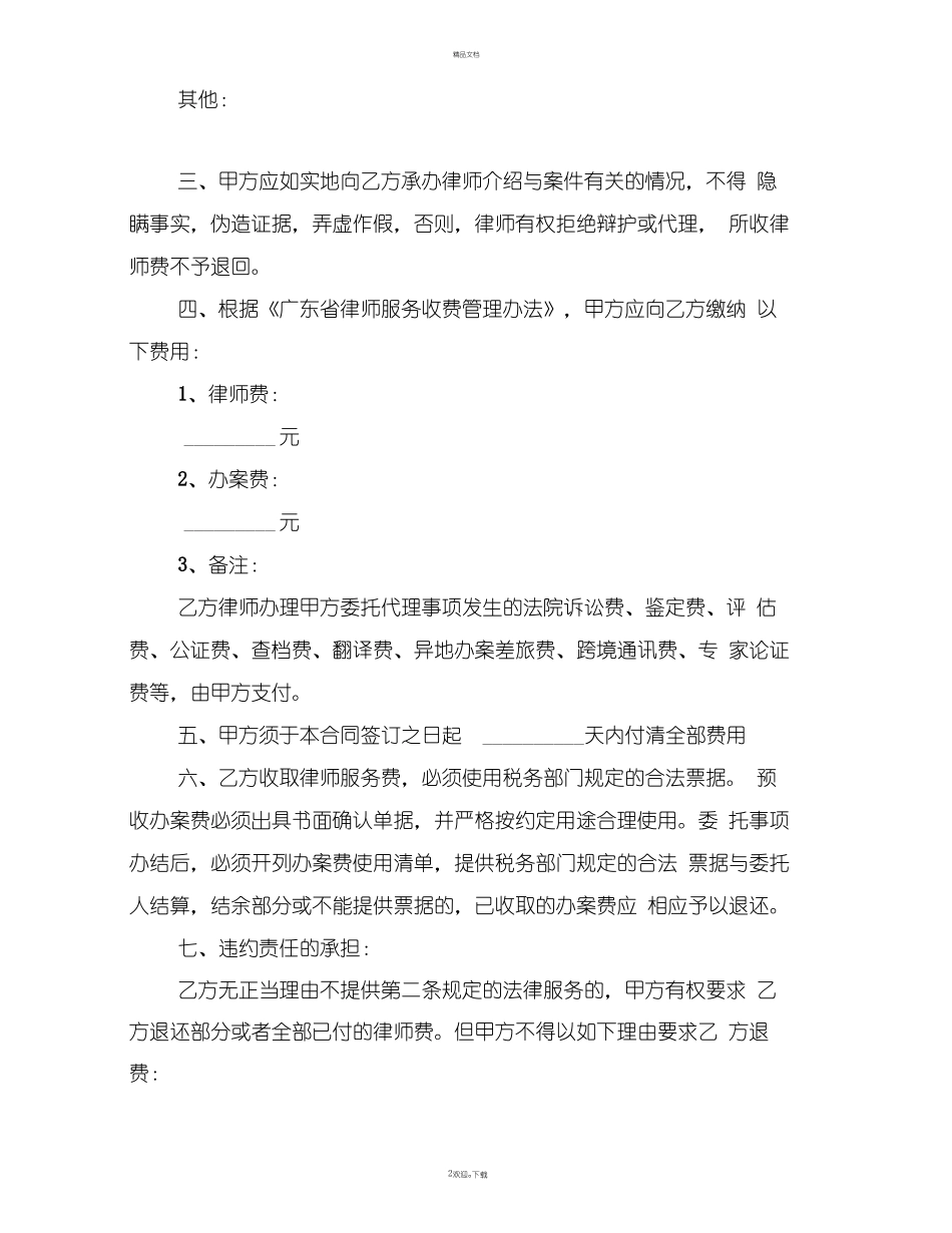 刑事案件代理合同范本_第2页