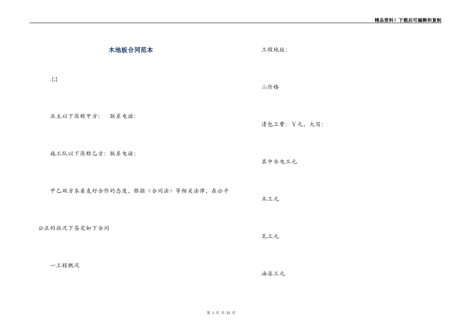 木地板合同范本_第1页