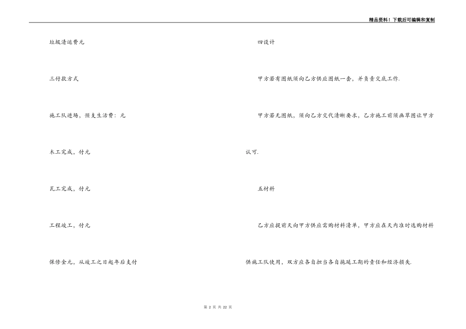 木地板合同范本_第2页