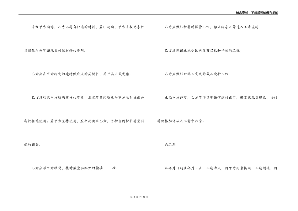 木地板合同范本_第3页