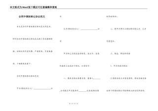 合同中债权转让协议范文