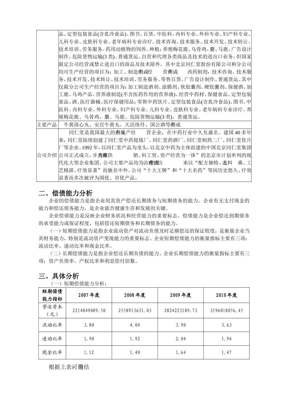 偿债能力资产运用效率分析_第3页