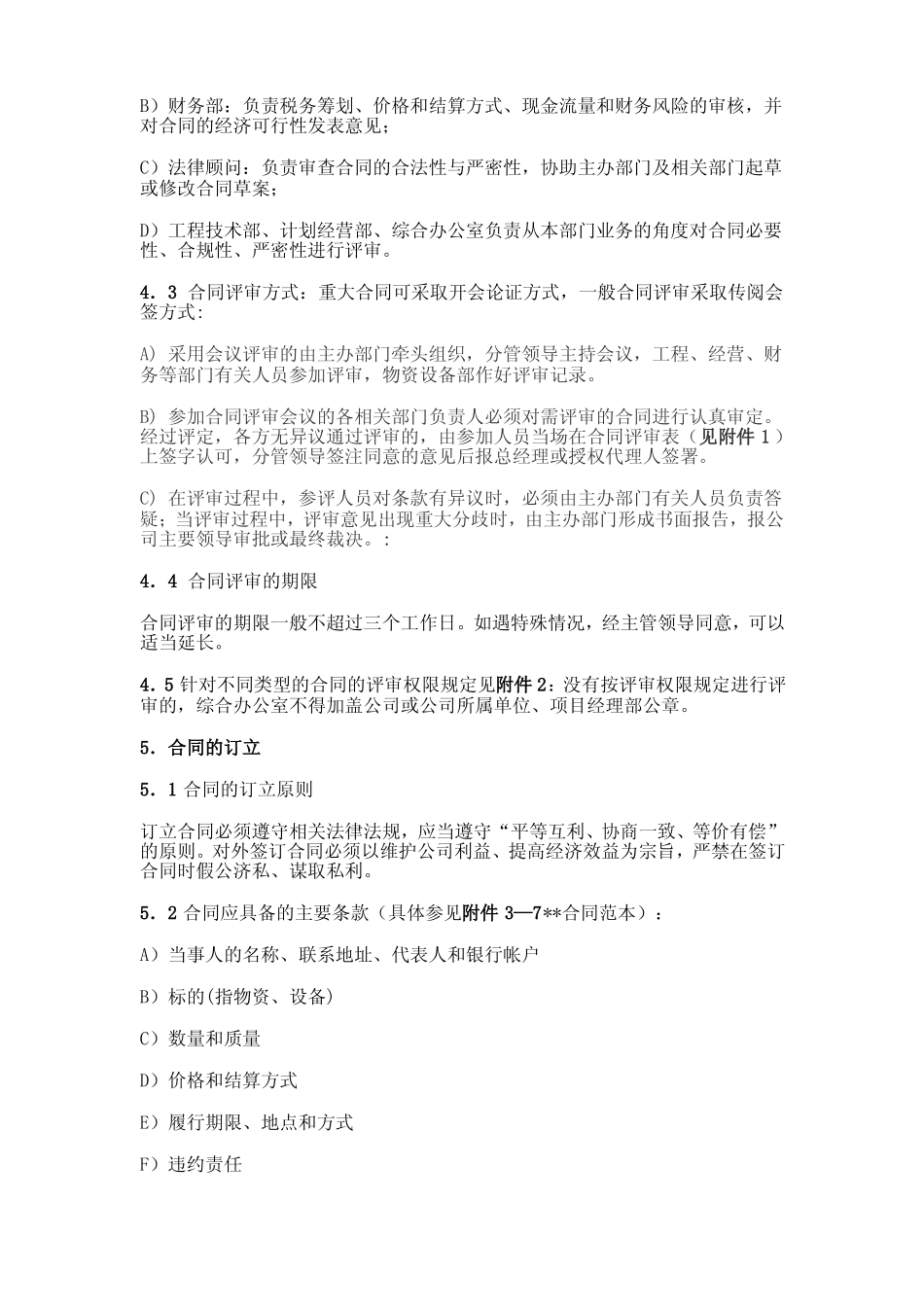 物资设备合同管理办法_第2页