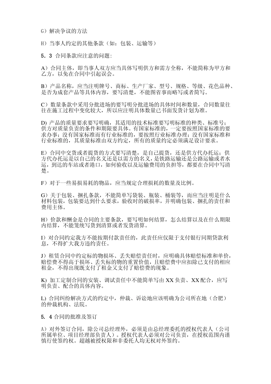 物资设备合同管理办法_第3页