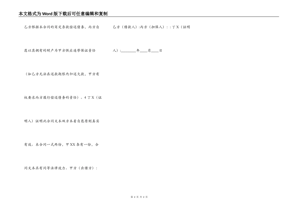 热门个人之间借款合同样本_第2页