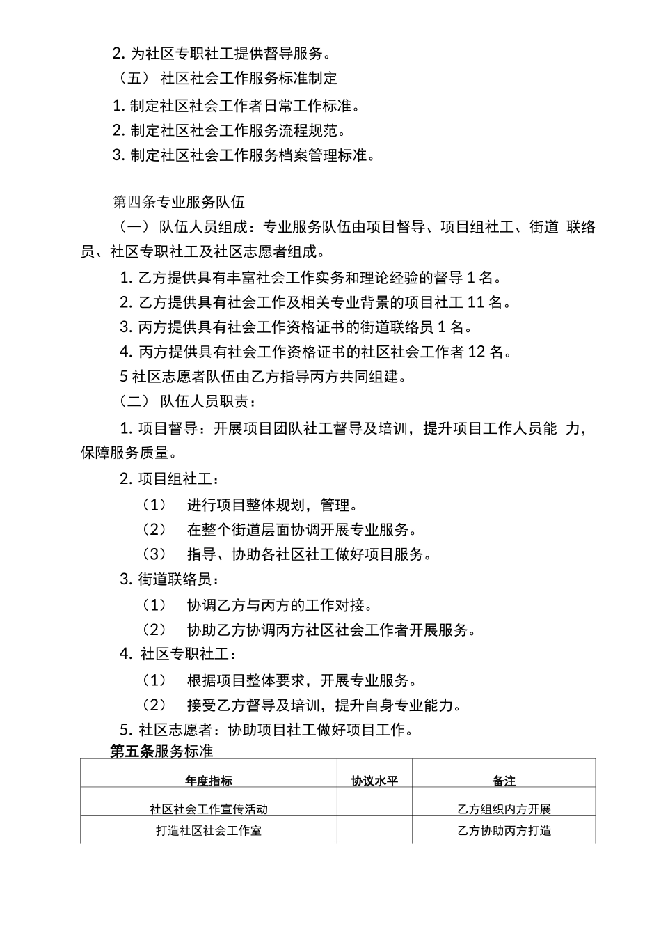 社区社工项目服务合同书_第2页