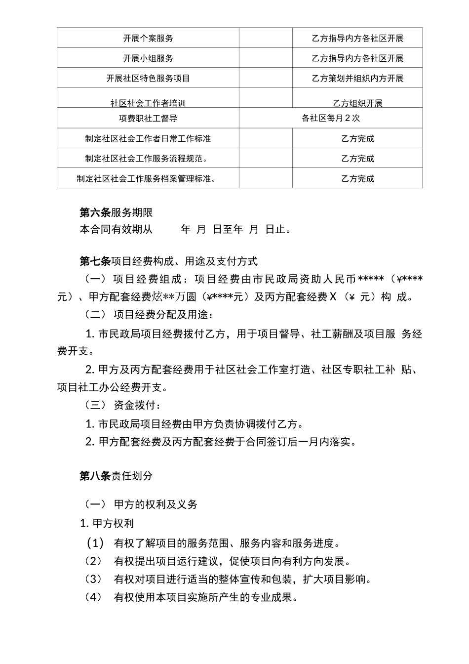 社区社工项目服务合同书_第3页