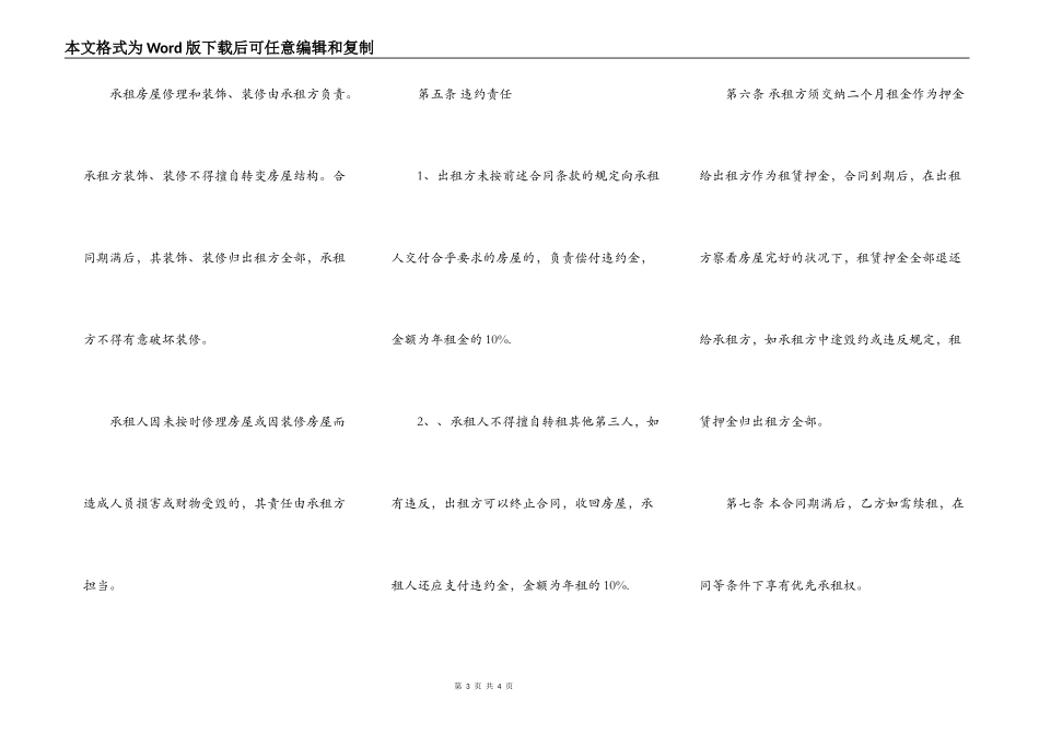 房屋出租合同（简洁）_第3页