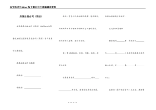 房屋出租合同（简洁）
