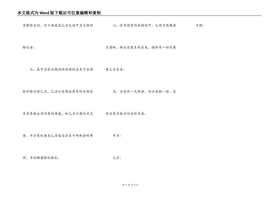 最新干洗店转让合同_第3页