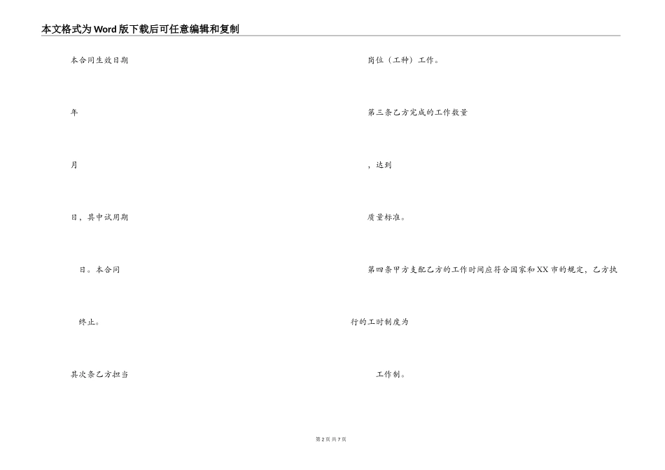 2022年劳动合同书_第2页