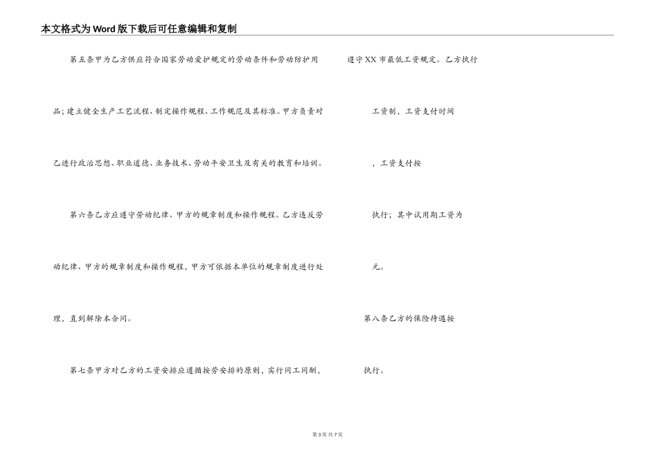 2022年劳动合同书_第3页