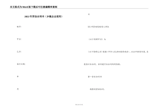 2022年劳动合同书