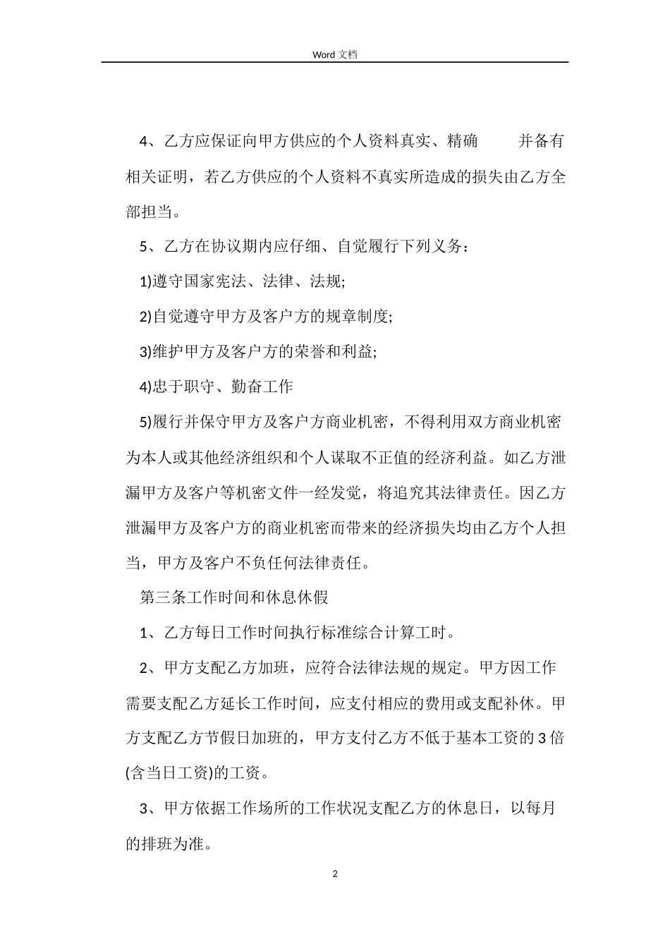 加油站员工劳动合同参考_第2页