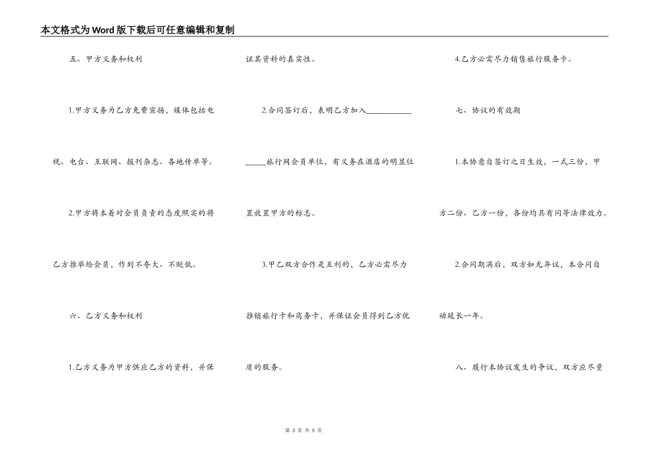 酒店客房代销品采购合同范本_第3页